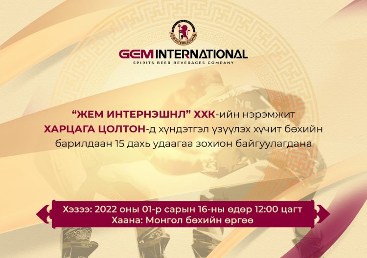 Монгол улсын харцага цолтны хүндэтгэлийн барилдаан 15 дахь удаагаа зохион байгуулагдана