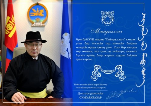 Цагаан сар бол Монголчуудын эв нэгдлийн баяр