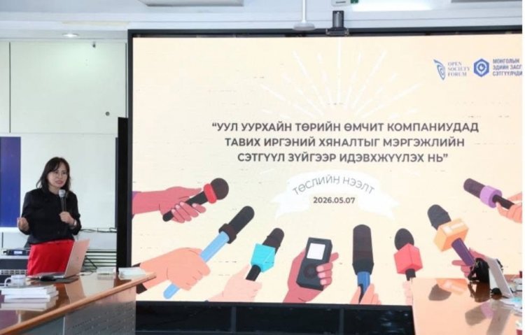 Уул уурхайн төрийн өмчит компаниудад тавих иргэний хяналтыг сэтгүүл зүйгээр дамжуулан идэвхжүүлнэ