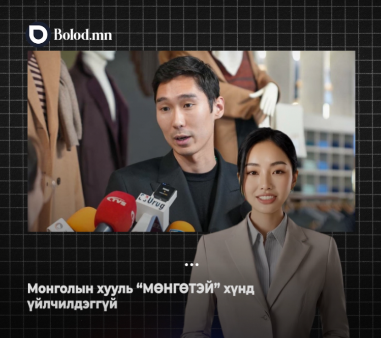 Монголын хууль “мөнгөтэй” хүнд үйлчилдэггүй