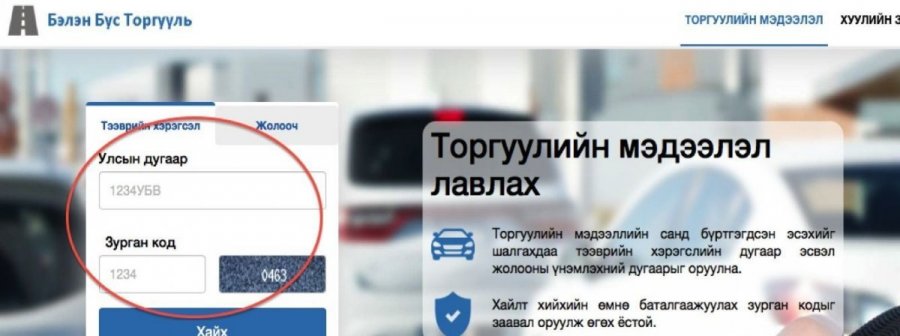 “102 Police” аппликейшнээр торгууль мэдээлсэн 8,661 иргэнд 261,129,200 төгрөгийн урамшуулал олгоно
