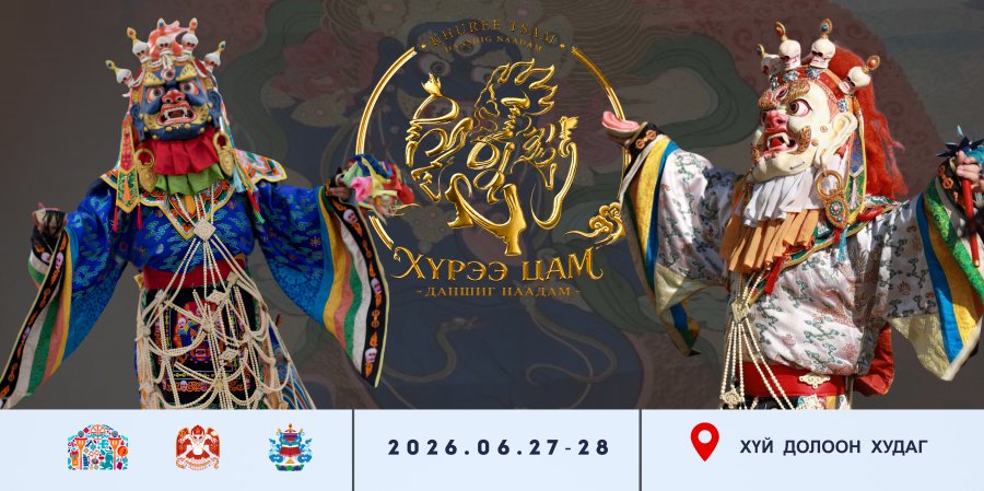 “Хүрээ цам-Даншиг наадам 2026”-ын хүрээнд “Соёл-Эрдэнэ” хамтлагийн 55 жилийн ойн хүндэтгэлийн тоглолтыг зохион байгуулна