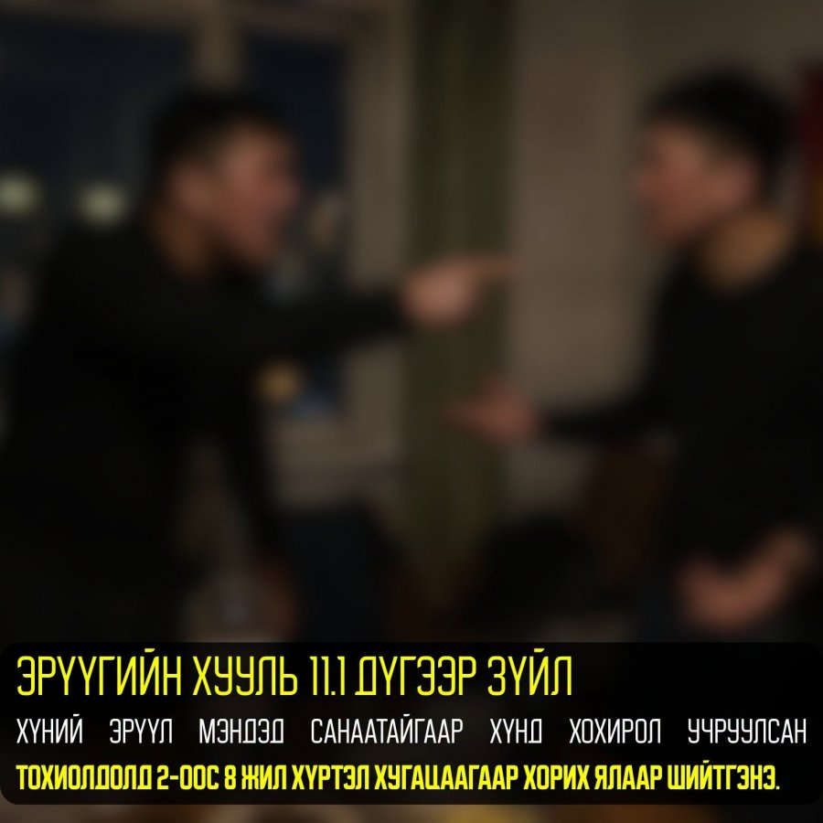 Хамт архидан согтуурсан үедээ нэгнийхээ толгойн тус газар нь заазуурджээ