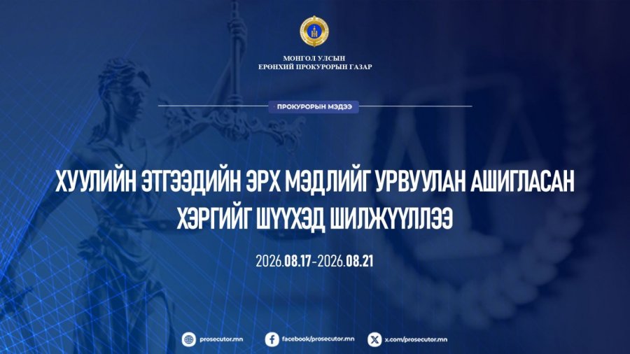 Улсын гаалийн байцаагчаар ажиллаж байхдаа 3 сарын хугацаанд 58 сая төгрөгийн хахууль авчээ