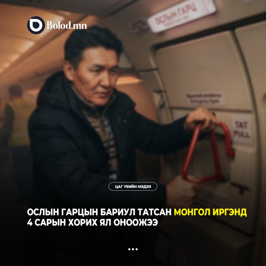 Ослын гарцын бариул татсан Монгол иргэнд 4 сарын хорих ял оноожээ