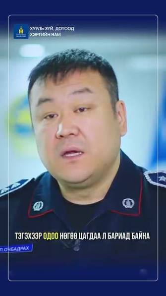 Хууль зүй, дотоод хэргийн яаманд ирж байгаа өргөдөл, гомдлын дийлэнхийг иргэний шийдвэрлэх ажиллагаатай холбоотой мэдээлэл эзэлдэг