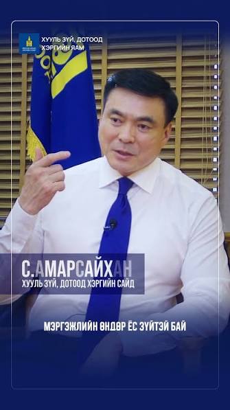Эрх зүйт төр, иргэний шинэчлэл реформын хүрээнд эрх, үүргийн тэнцвэрийг хангана