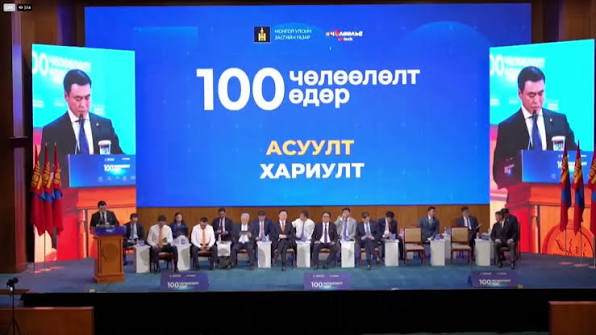 Хууль зүй, дотоод хэргийн сайд С.Амарсайхан “100 өдөр-100 чөлөөлөлт” нээлттэй хэлэлцүүлэгт оролцож байна