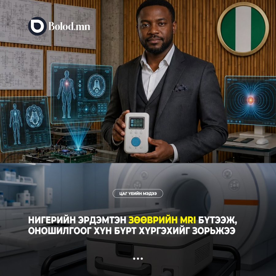 Нигерийн эрдэмтэн зөөврийн MRI бүтээж, оношлогоог хүн бүрт хүргэхийг зорьжээ