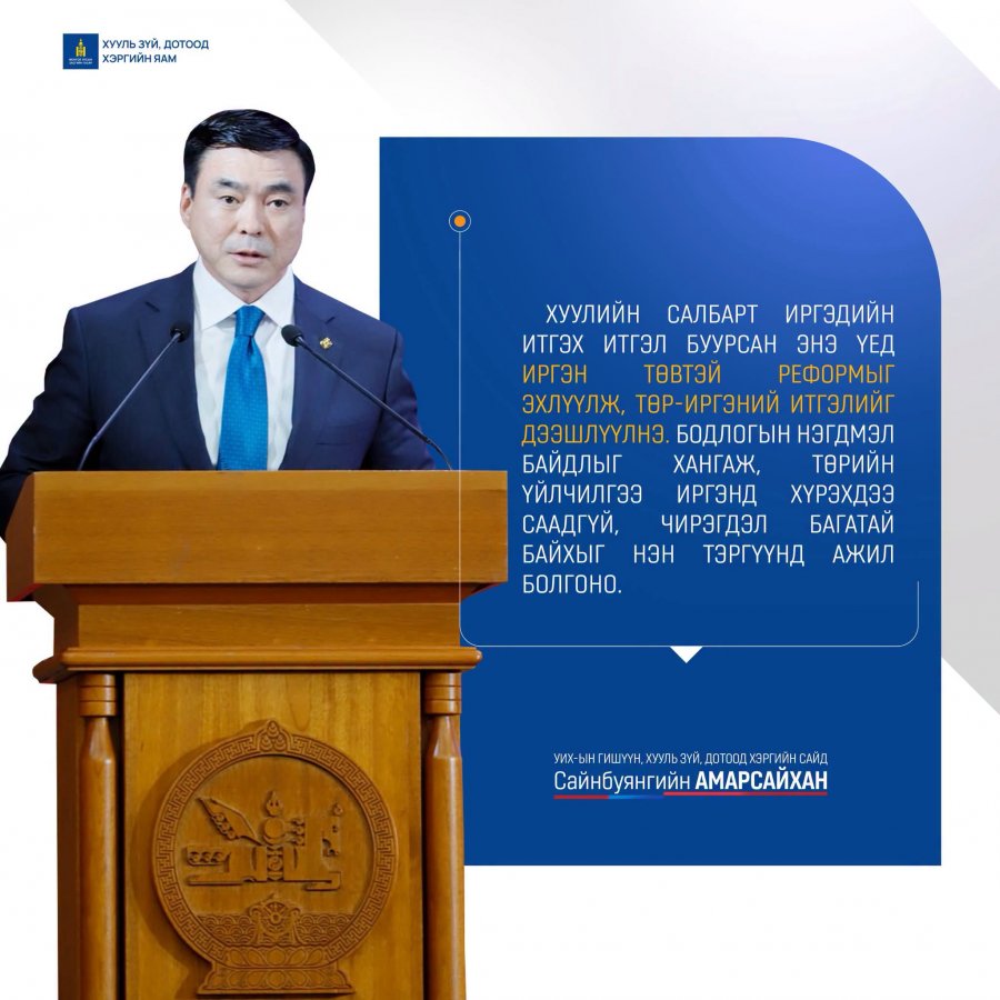 Төрийн үйлчилгээг иргэдэд саадгүй хүргэх, төр өөрт байгаа мэдээллээ иргэдээс шаардахгүй, мэдээллийн сангаас солилцдог болно