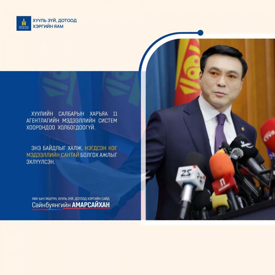 Нэг салбарын байгууллагууд мэдээллийн сантай болж нэгдсэнээр хугацаа хэмнэх, цаашлаад хэрэг илрүүлэлт хурдсах боломжтой