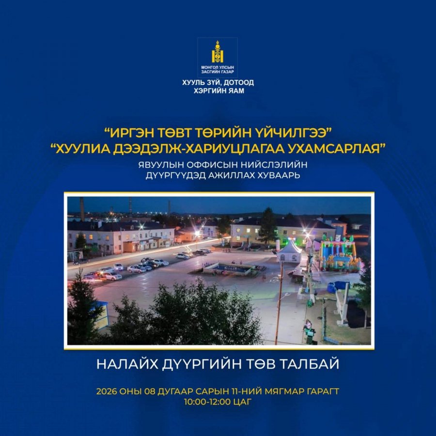 Эрх зүйт төр - Иргэний итгэлцлийн реформ
