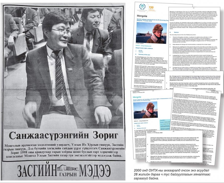 ОУПХ-ноос С.Зоригийг хөнөөсөн хэрэгт парламентын хяналт сул байгааг 28 жил сануулжээ