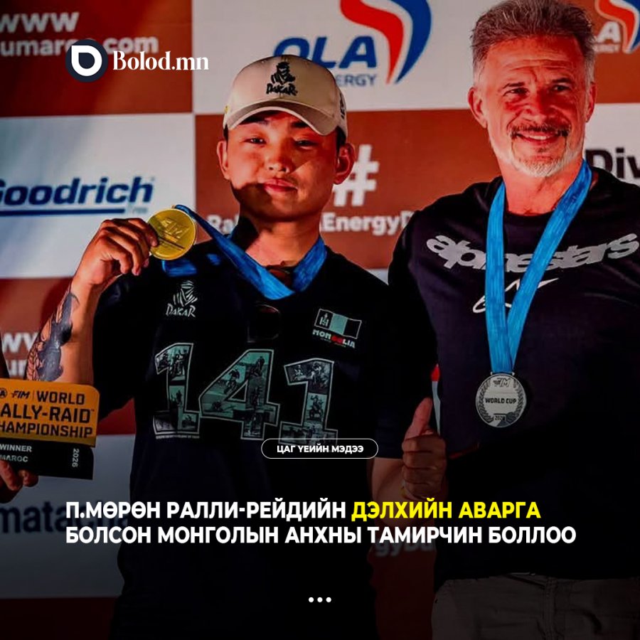 П.Мөрөн ралли-рейдийн дэлхийн аварга болсон Монголын анхны тамирчин боллоо
