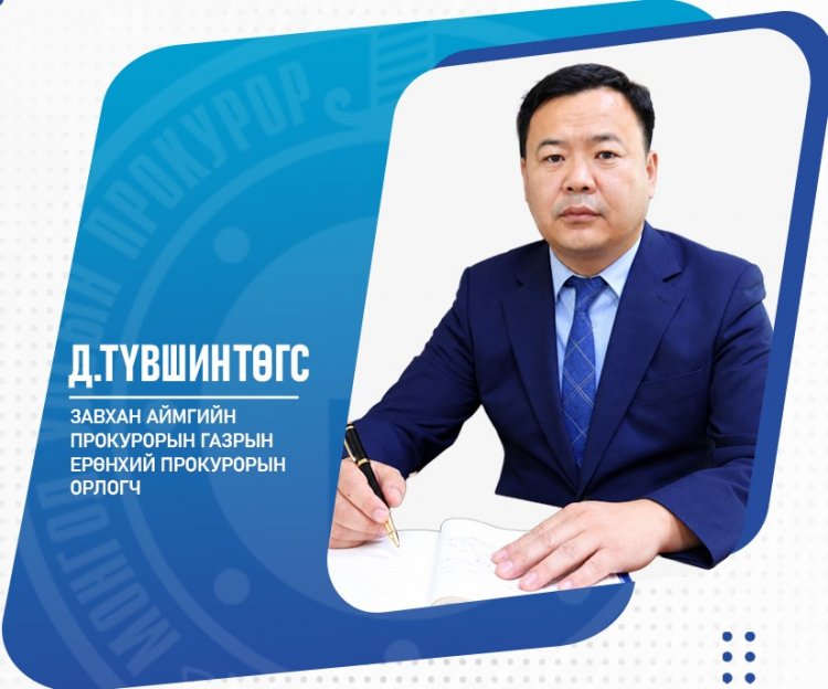 Д.Түвшинтөгс: Ховор ургамал хууль бусаар түүж, бэлтгэсэн тохиолдолд экологийн эдийн засгийн үнэлгээг 5 дахин нэмэгдүүлж төлүүлэх хуулийн зохицуулалттай